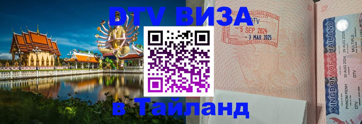 DTV Visa Thailand — прайс и условия, виза без дополнительных документов - 04.10.2025 